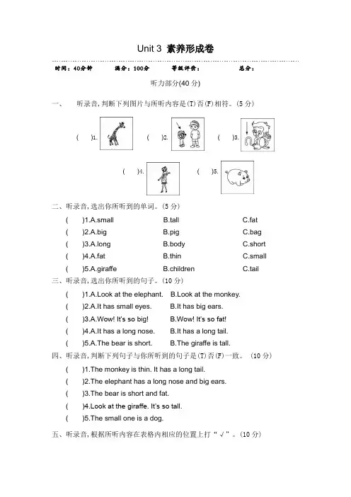 三年级下册英语试题-Unit 3 At the zoo 素养形成卷 人教(PEP)(2014秋)(含答案和听力材料)