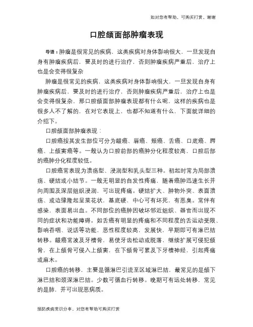口腔颌面部肿瘤表现