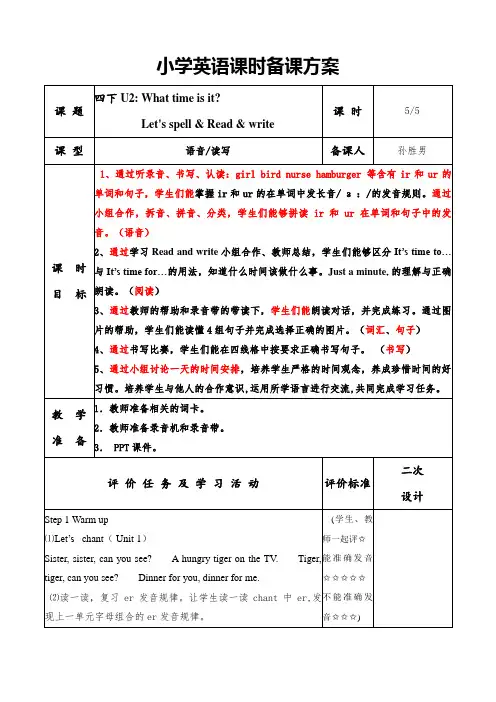 四下U2Let‘s  spell Read and write