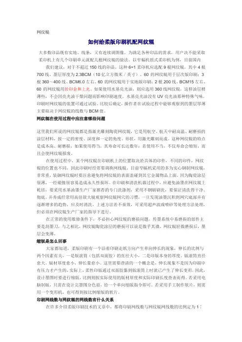网纹辊