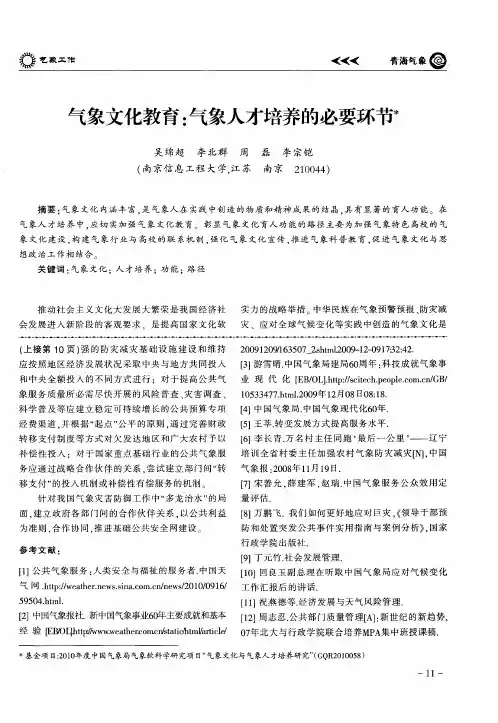 气象文化教育：气象人才培养的必要环节