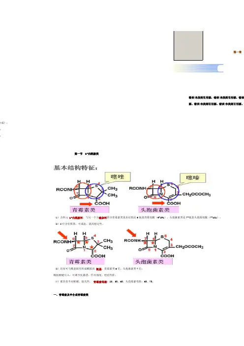 药物化学讲义
