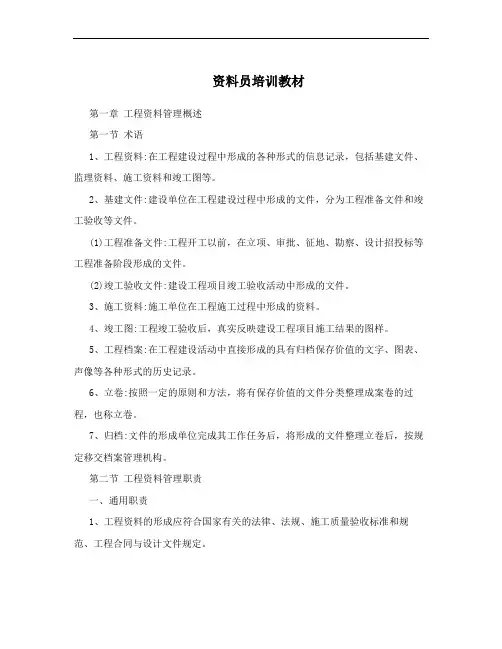资料员培训教材