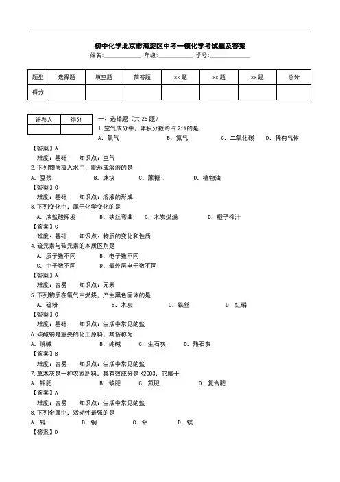 初中化学北京市海淀区中考一模化学考试题及答案.doc