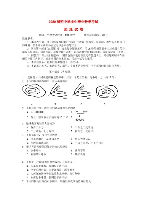 辽宁省营口市2020年中考地理真题试题(含答案)