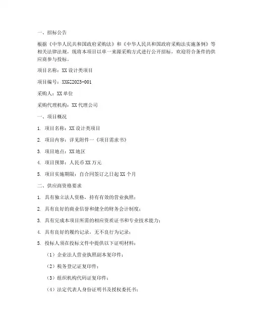 设计类单一来源招标文件