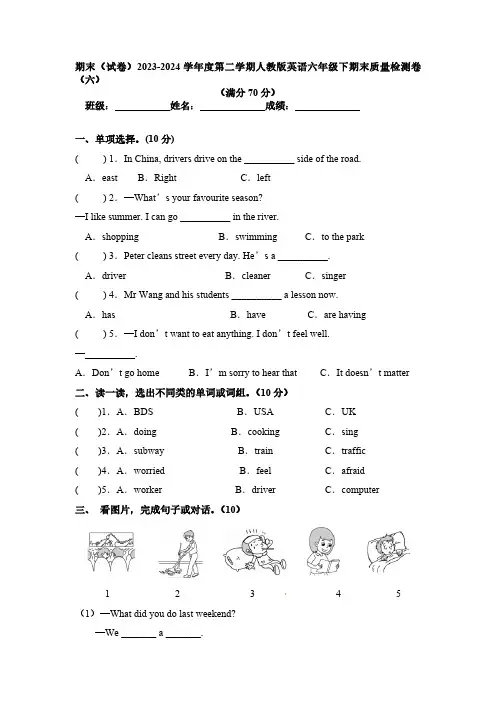 2023-2024学年人教版(PEP)英语六年级下册期末质量检测卷(六)(含答案)