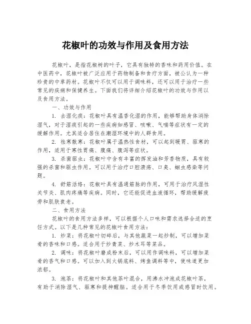 花椒叶的功效与作用及食用方法