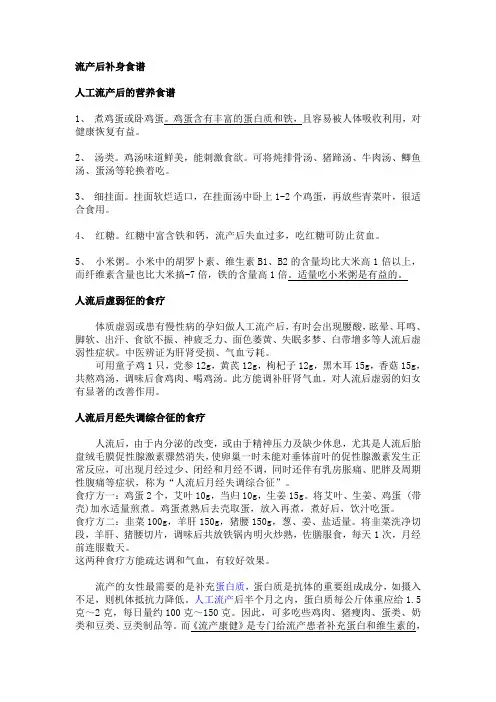 流产后补身食谱