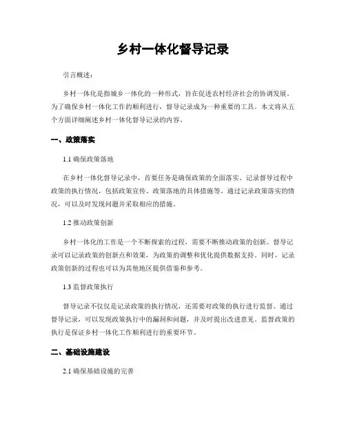乡村一体化督导记录