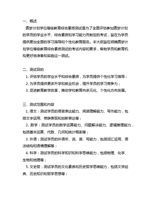 圆梦计划学历教育综合素质测试大纲