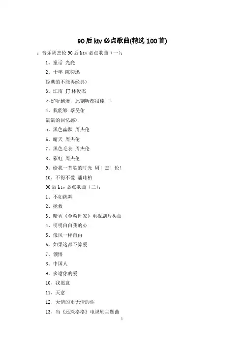 90后ktv必点歌曲(精选100首)