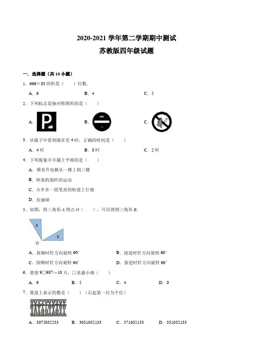 苏教版数学四年级下册《期中考试题》带答案