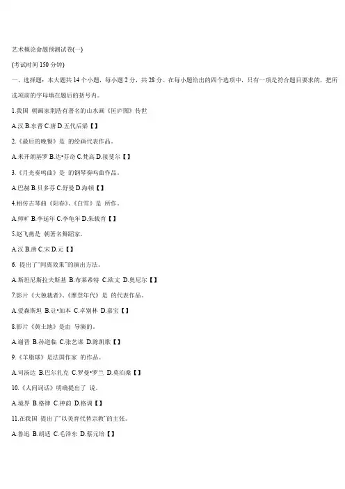 艺术概论试题8套答案.