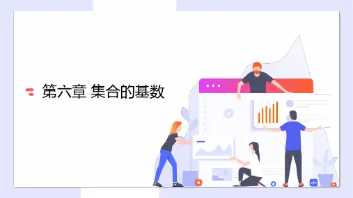 集合的基数