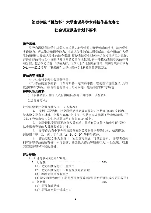管理学院“挑战杯”社科类比赛作品要求