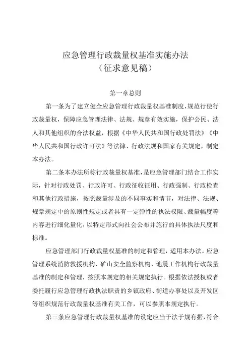 2023年7月《应急管理行政裁量权基准实施办法》征求意见稿及修订说明