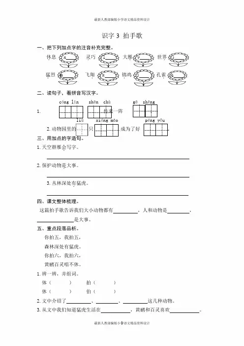 最新人教部编版小学二年级上册语文一课一练识字3 拍手歌