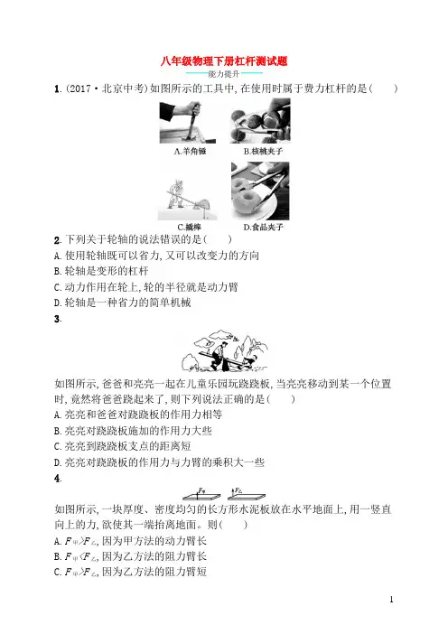 八年级物理下册杠杆测试题(含答案)