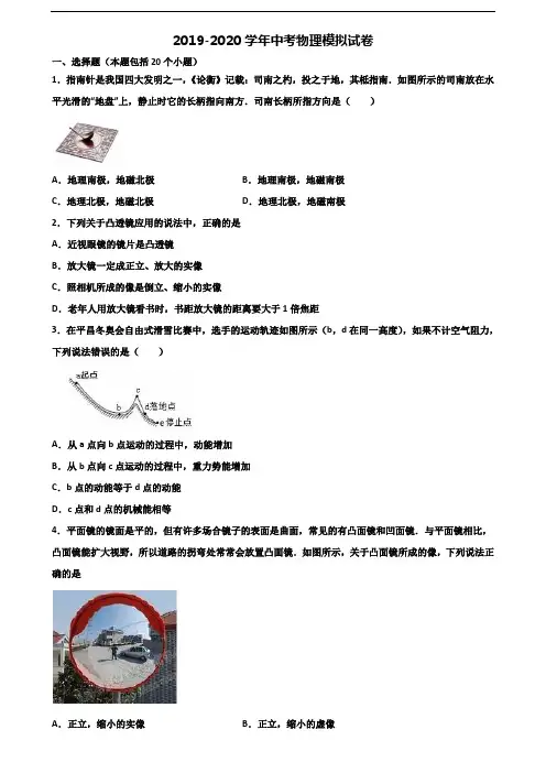 北京市门头沟区2019-2020学年中考物理统考试题