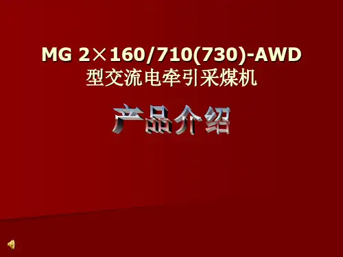 MG2x160 710-AWD介绍