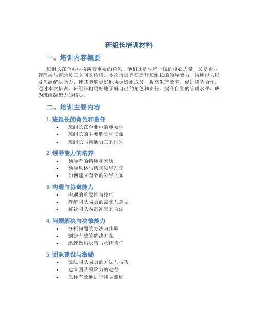 班组长培训材料