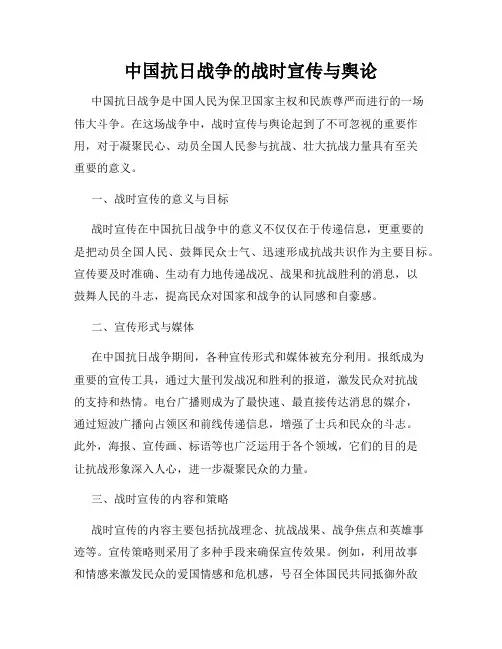 中国抗日战争的战时宣传与舆论