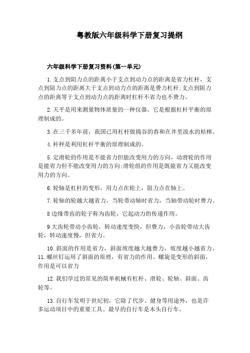 粤教版六年级科学下册复习提纲