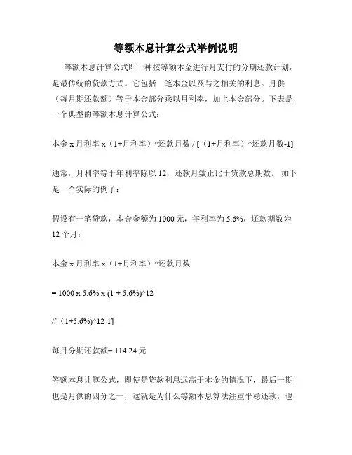 等额本息计算公式举例说明