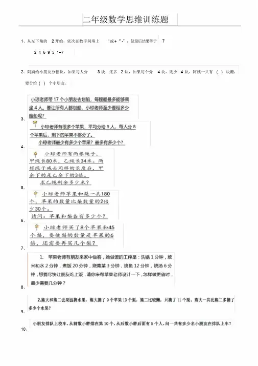 二年级数学思维训练题(含答案)
