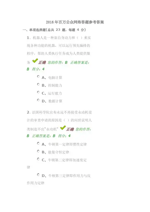 2016年百万公众网络答题参考答案