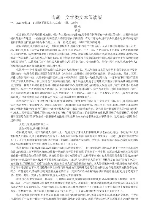2014高考语文复习+2013年高考分类汇编+专题16+文学类文本阅读版含答案B5