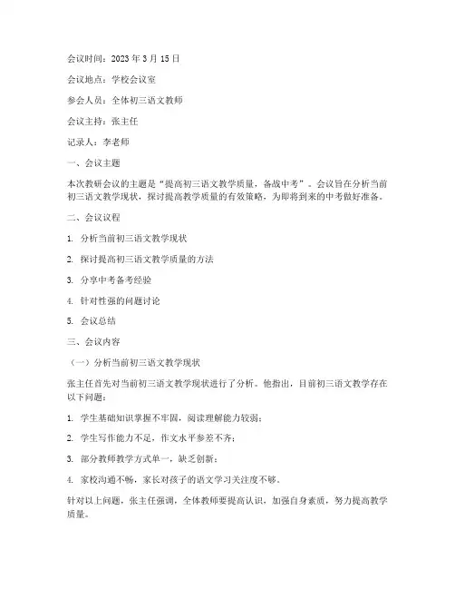 初三语文教研会议