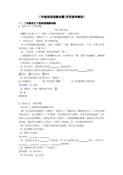 二年级阅读理解试题(有答案和解析)