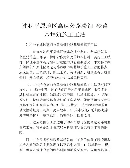 冲积平原地区高速公路粉细 砂路基填筑施工工法(2)
