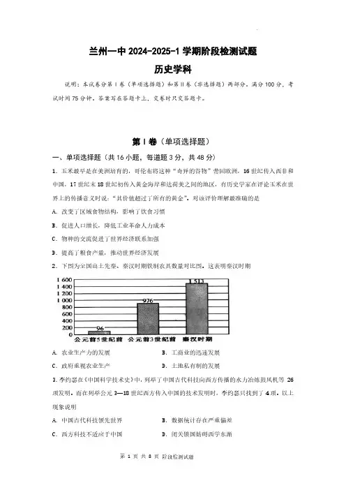 甘肃省兰州第一中学2024-2025学年高二上学期开学阶段检测历史+答案