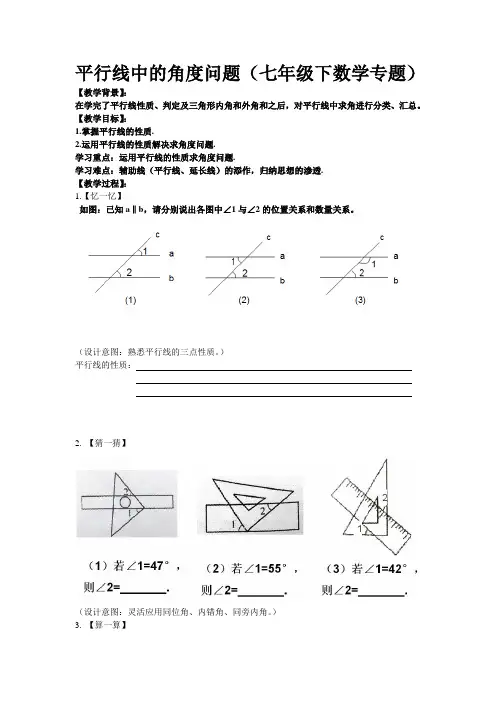 新苏科版七年级数学下册《7章 .平面图形的认识(二)  7.2 探索平行线的性质》公开课教案_39