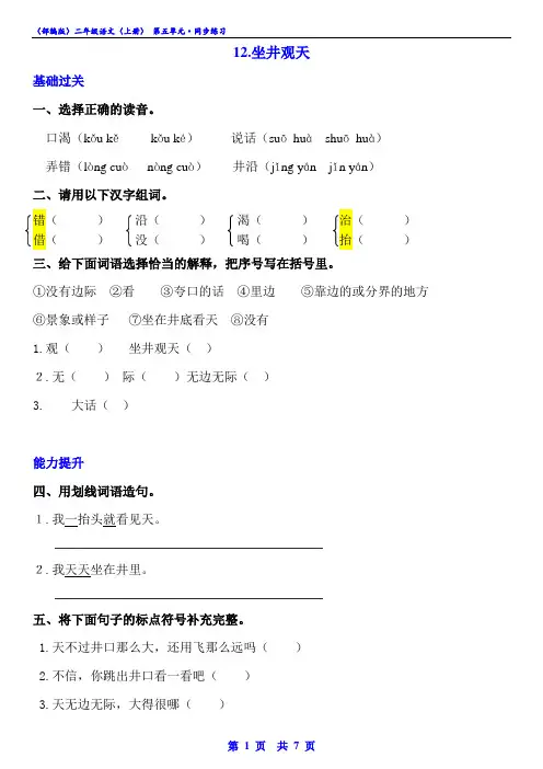 (部编版)二年级语文(上册)《坐井观天》《寒号鸟》《我要的是葫芦》同步练习