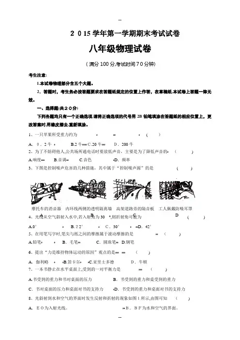 上海市徐汇区-学年八年级上学期期末考试物理试题