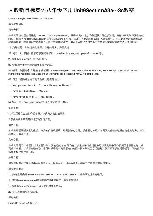 人教新目标英语八年级下册Unit9SectionA3a---3c教案