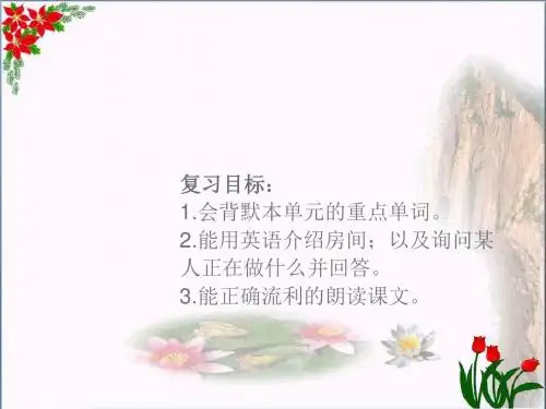 四年级英语上册 Unit 4 Bobby’s House课件4 北师大版(三起)