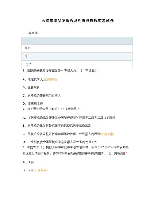 医院感染暴发报告及处置管理规范考试卷