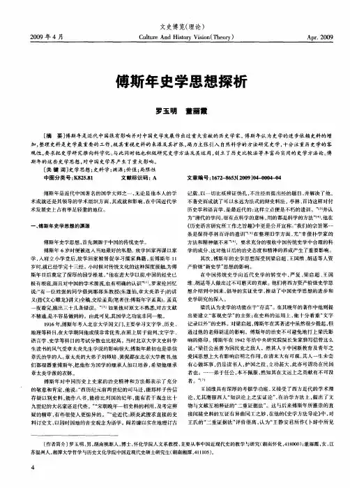 傅斯年史学思想探析