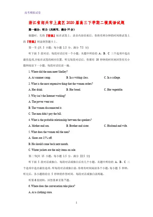 浙江省绍兴市上虞区2020届高三下学期二模英语试题