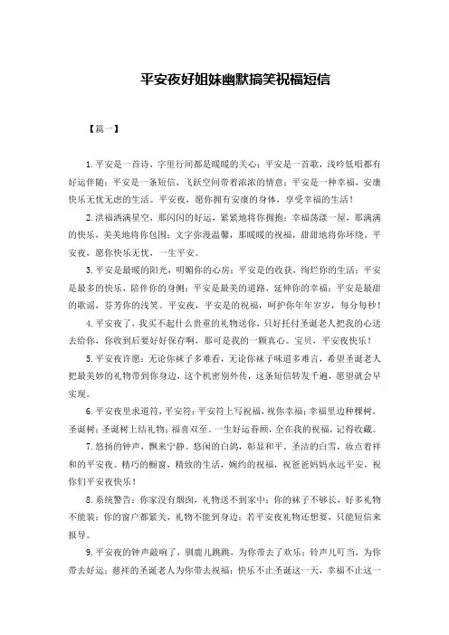 平安夜好姐妹幽默搞笑祝福短信