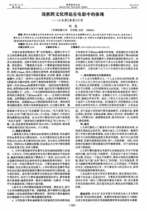 浅析跨文化理论在电影中的体现——以电影《喜宴》为例