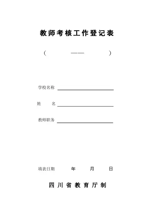 教师年度考核表(表格)