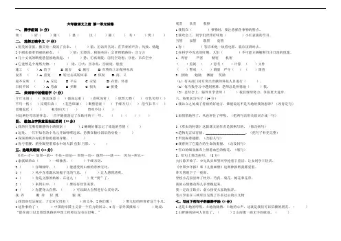 (人教版)六年级语文上册-第一单元试卷及答案