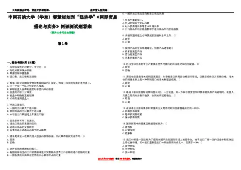 中国石油大学(华东)智慧树知到“经济学”《国际贸易理论与实务》网课测试题答案1