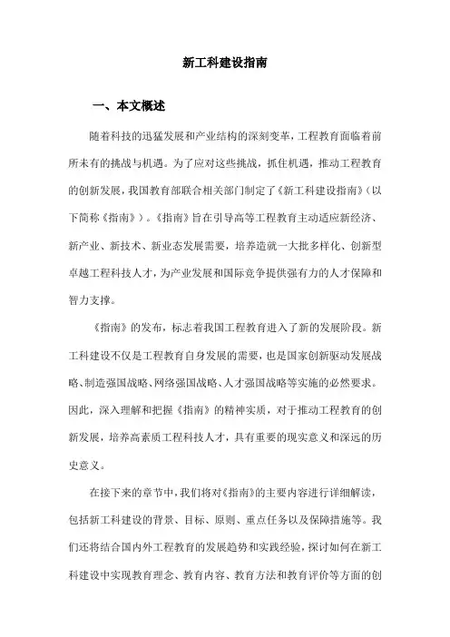 新工科建设指南